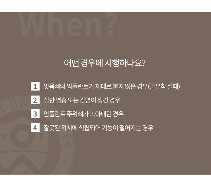 임플란트 재수술 치료 과정