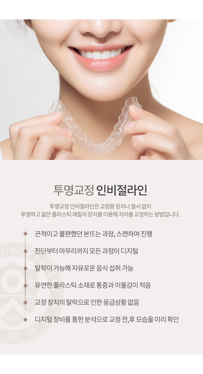 인비절라인 치료 과정