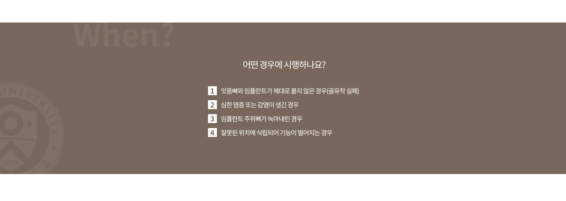 임플란트 재수술 치료 과정