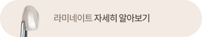 라미네이트 자세히 알아보기