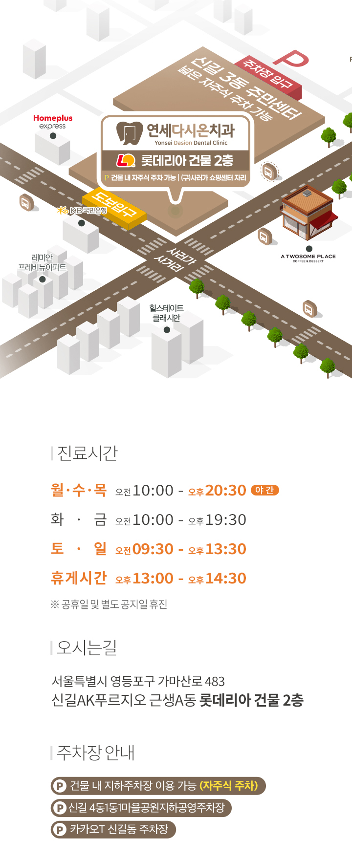 연세다시온치과 오시는 길